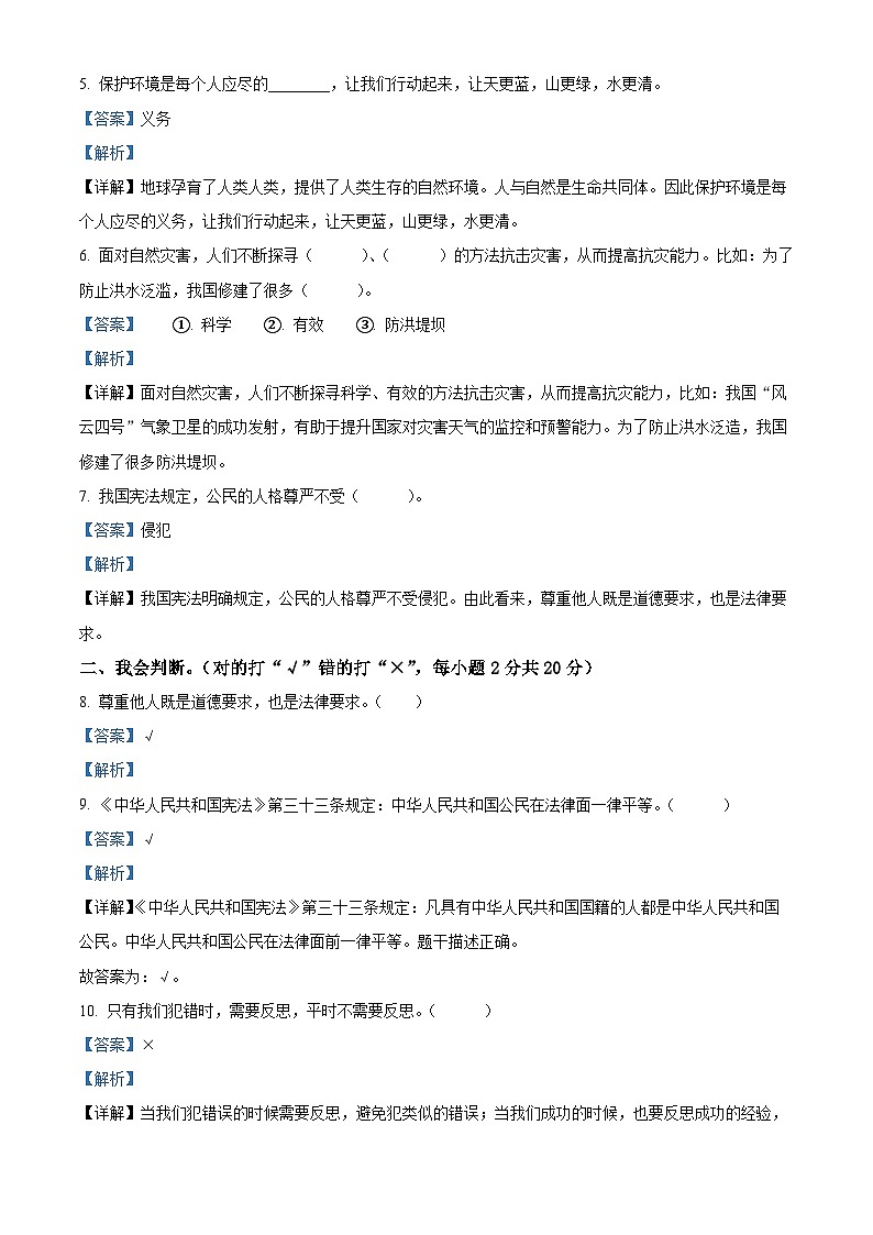 2023-2024学年河北省承德市兴隆县统编版六年级下册期中考试道德与法治试卷（解析版）第2页