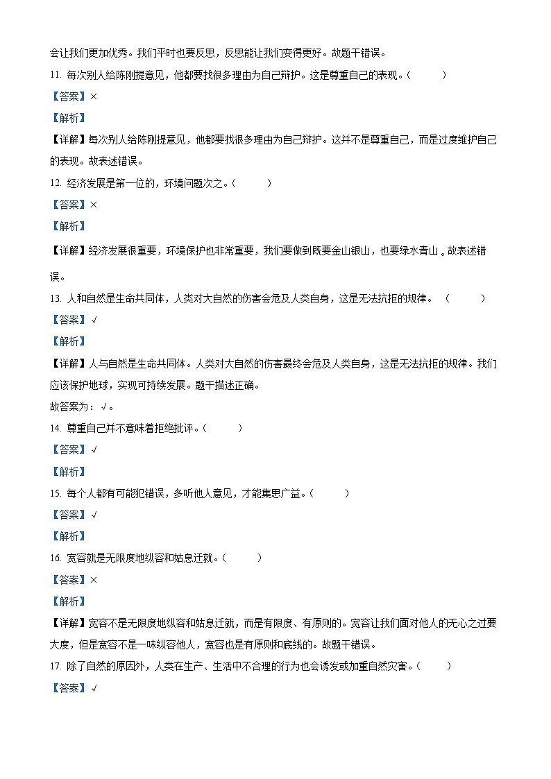 2023-2024学年河北省承德市兴隆县统编版六年级下册期中考试道德与法治试卷（解析版）第3页