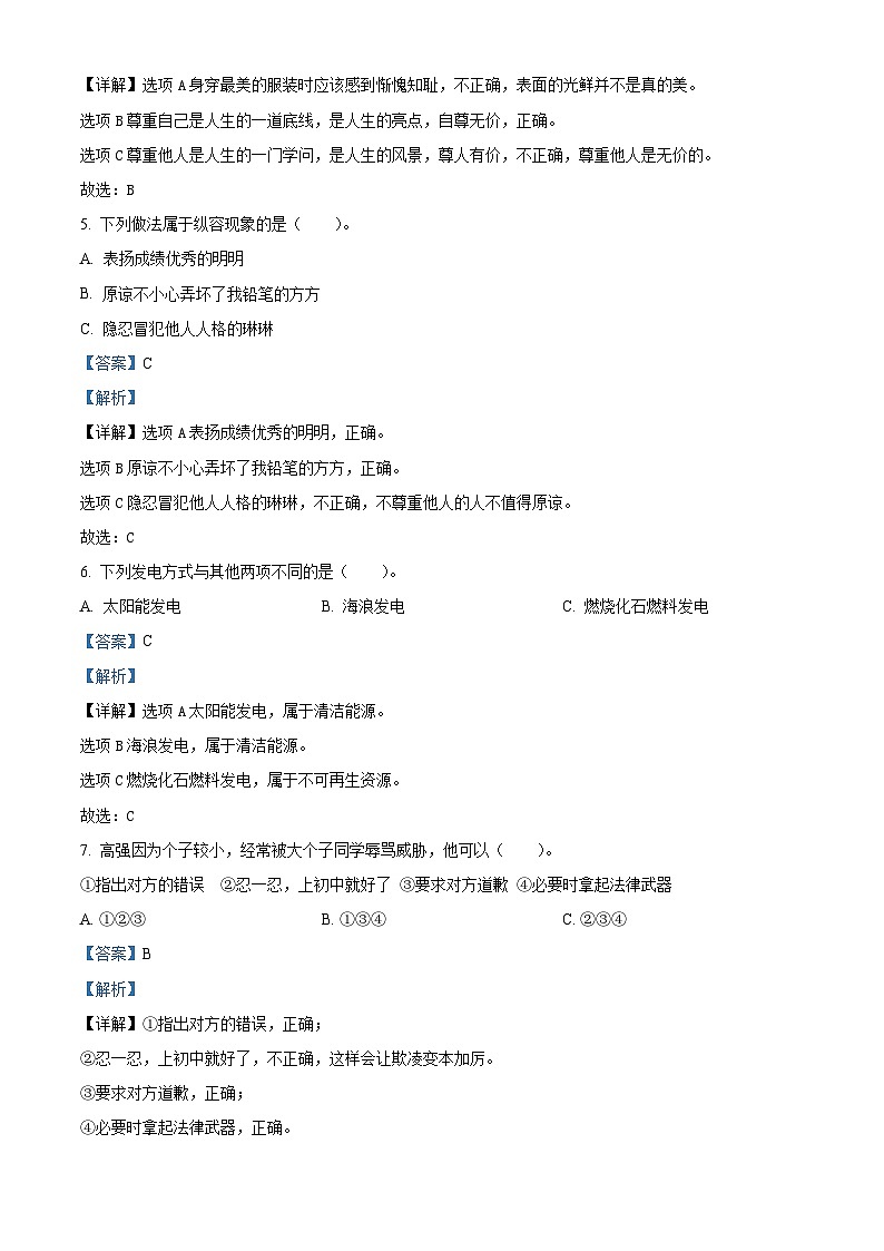 2023-2024学年河南省三门峡市陕州区统编版六年级下册期中教情学情诊断道德与法治试卷（解析版）第2页