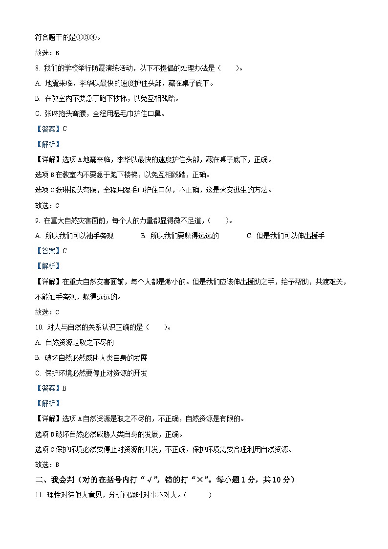 2023-2024学年河南省三门峡市陕州区统编版六年级下册期中教情学情诊断道德与法治试卷（解析版）第3页