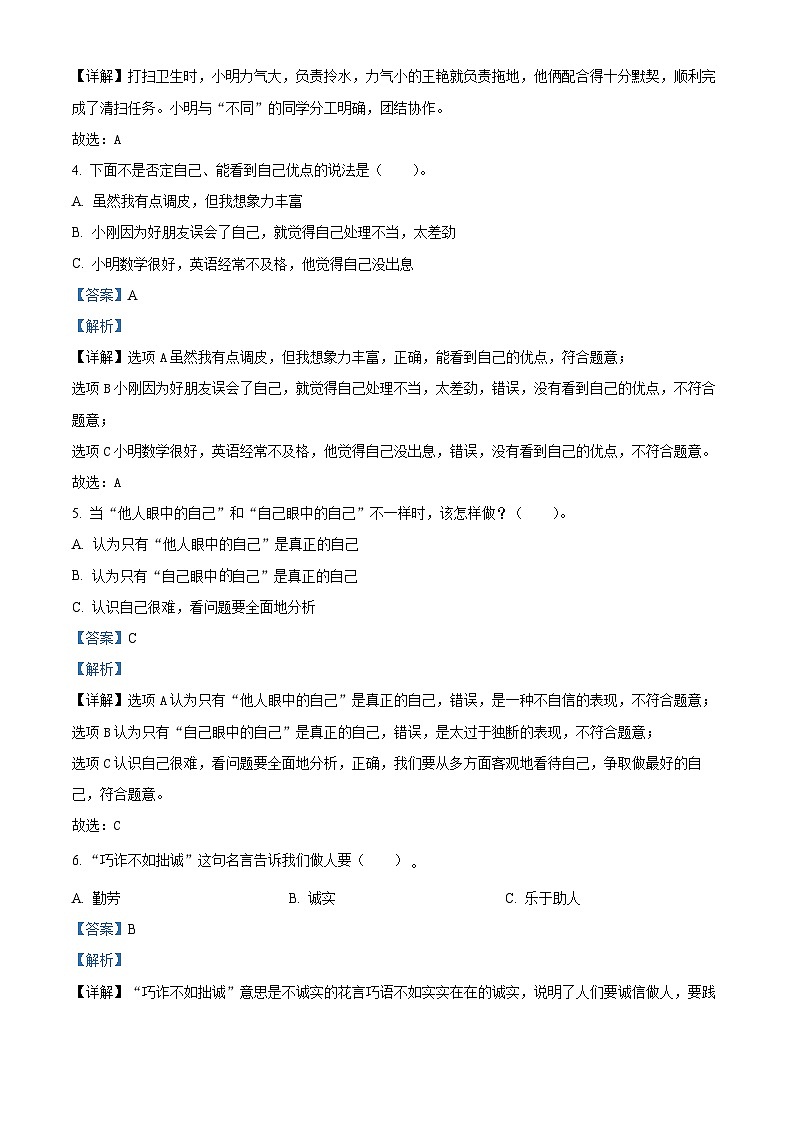 2023-2024学年河南省三门峡市陕州区统编版三年级下册期中教情学情诊断道德与法治试卷（解析版）第2页