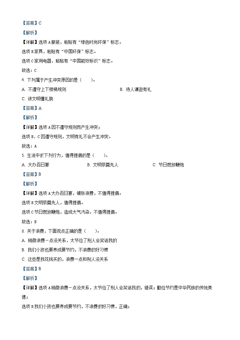 2023-2024学年河南省三门峡市陕州区统编版四年级下册期中教情学情诊断道德与法治试卷（解析版）第2页