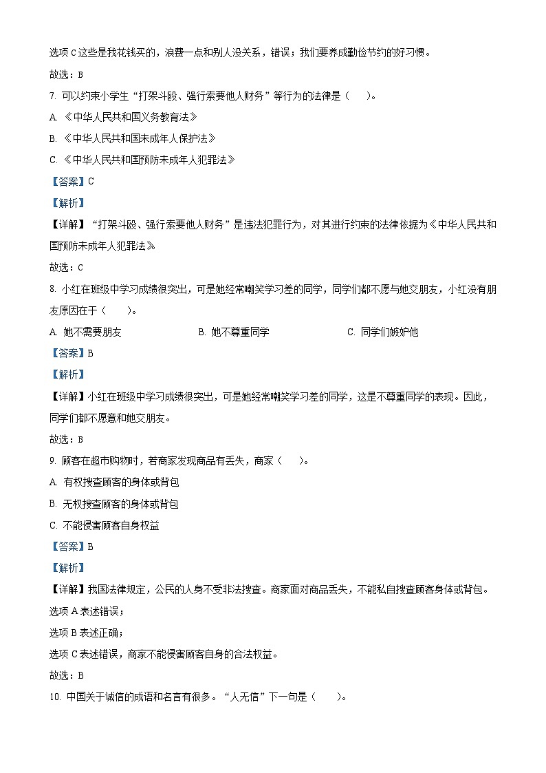 2023-2024学年河南省三门峡市陕州区统编版四年级下册期中教情学情诊断道德与法治试卷（解析版）第3页