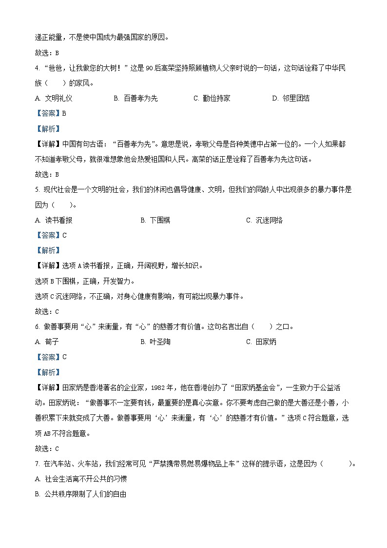 2023-2024学年河南省三门峡市陕州区统编版五年级下册期中教情学情诊断道德与法治试卷（解析版）第2页