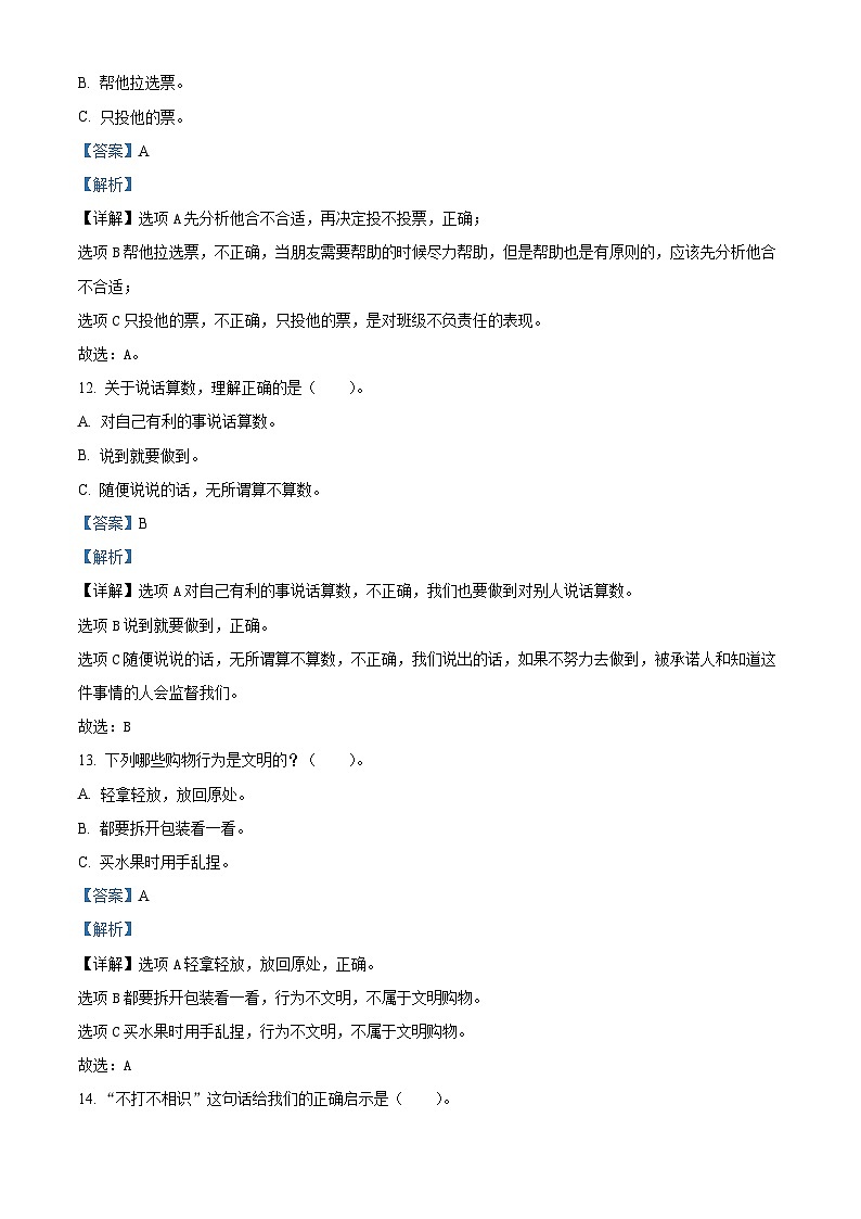 2023-2024学年山东省枣庄市市中区统编版四年级下册期中考试道德与法治试卷（解析版）第3页