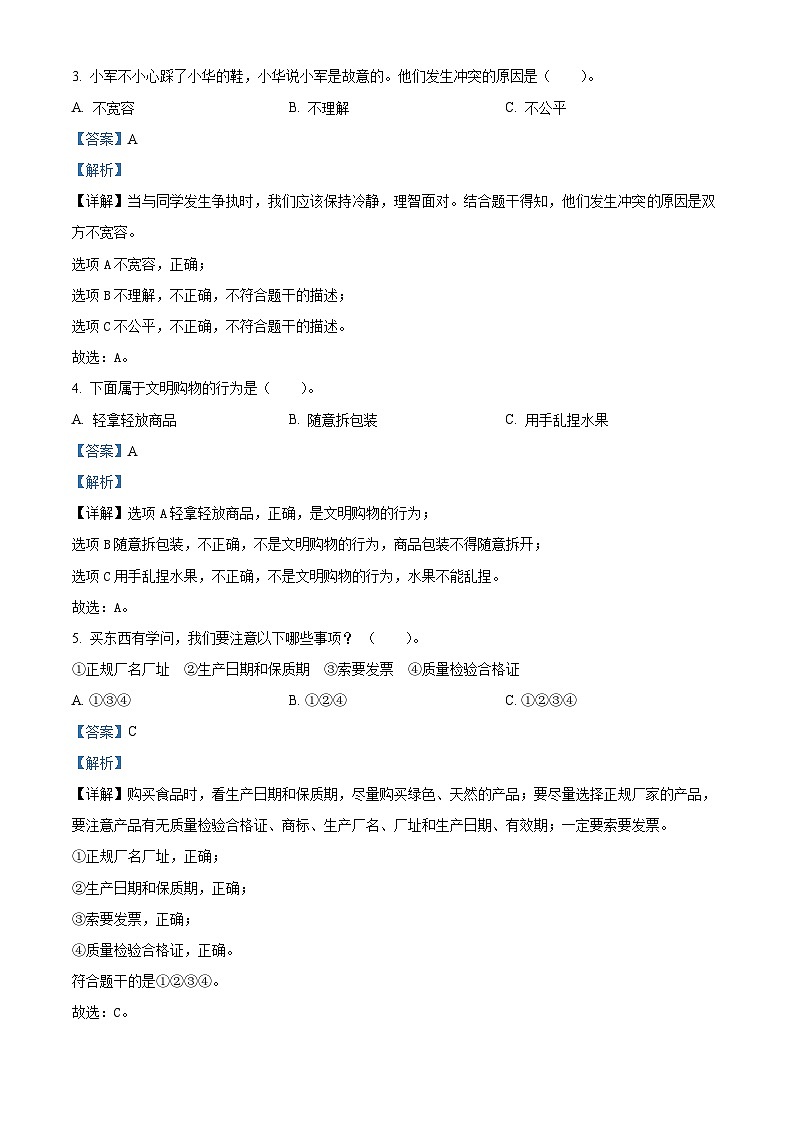 2023-2024学年山东省枣庄市台儿庄区统编版四年级下册期中考试道德与法治试卷（解析版）第2页