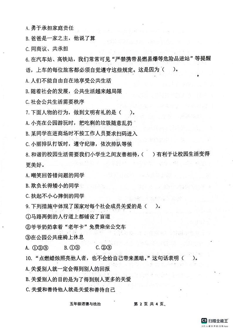 山东省滨州市惠民县2023-2024学年五年级下学期期中质量检测道德与法治试题第2页