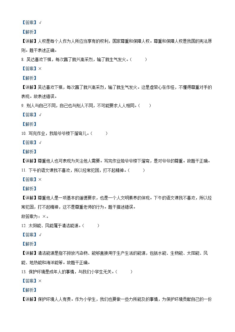 2022-2023学年河北省石家庄市高邑县统编版六年级下册（期中）知识竞赛道德与法治试卷（原卷版+解析版）02