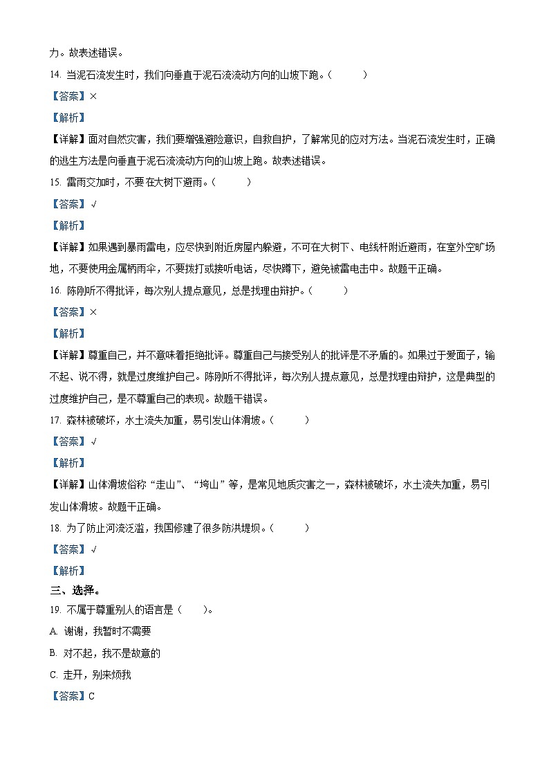 2022-2023学年河北省石家庄市高邑县统编版六年级下册（期中）知识竞赛道德与法治试卷（原卷版+解析版）03