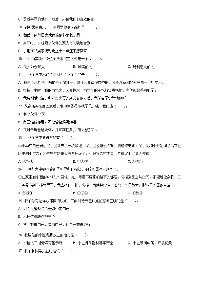 2022-2023学年湖北省孝感市云梦县统编版三年级下册期中教学质量监测道德与法治试卷（原卷版）第2页