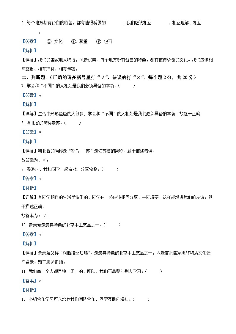2022-2023学年湖北省孝感市云梦县统编版三年级下册期中教学质量监测道德与法治试卷（解析版）第2页