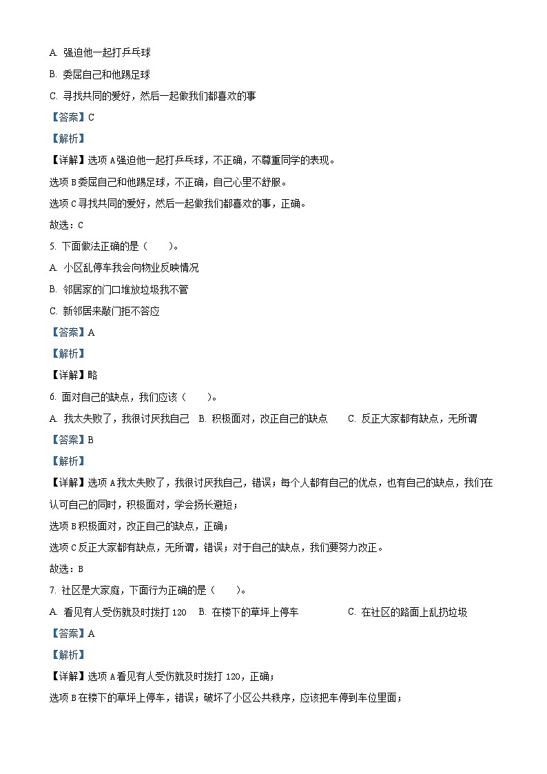 2023-2024学年河南省洛阳市洛宁县统编版三年级下册期中考试道德与法治试卷（解析版）第2页