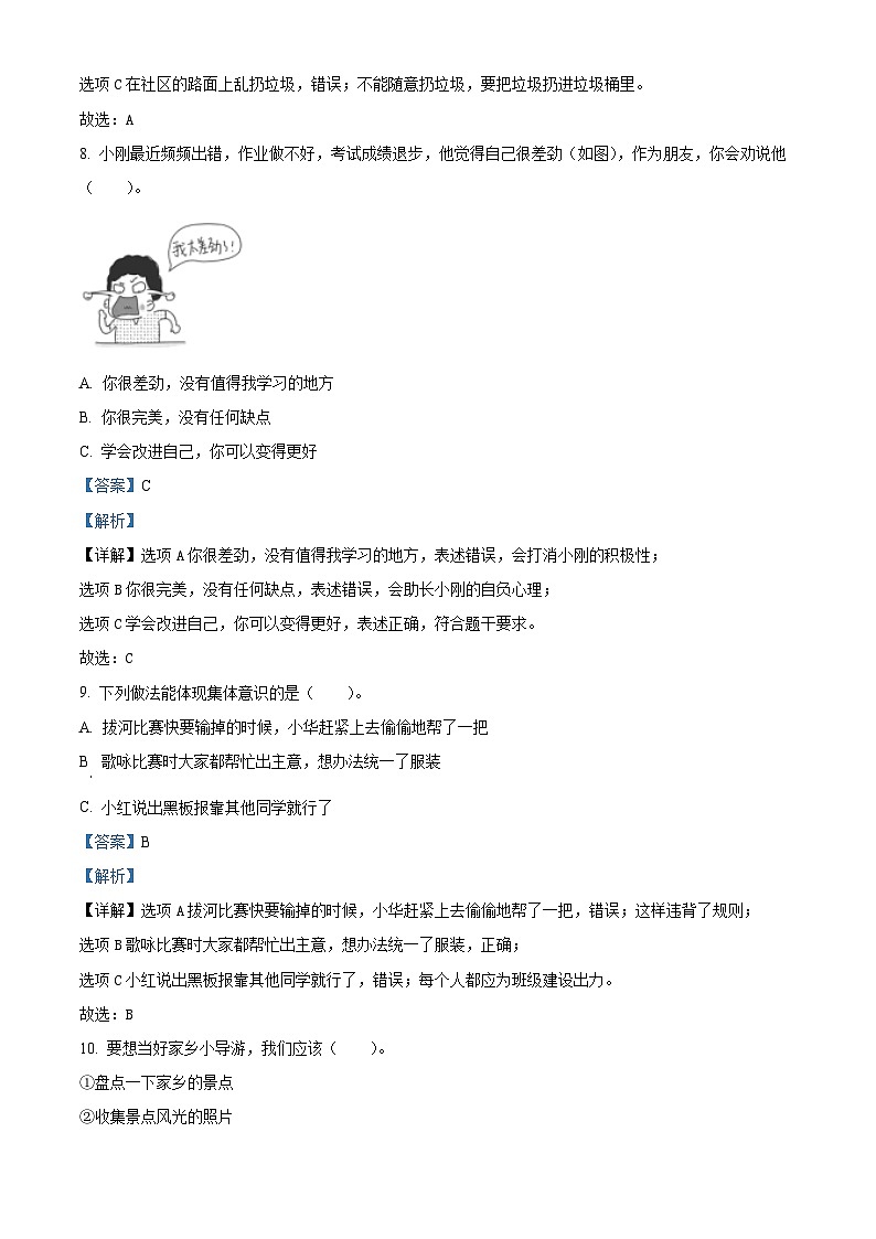2023-2024学年河南省洛阳市洛宁县统编版三年级下册期中考试道德与法治试卷（解析版）第3页