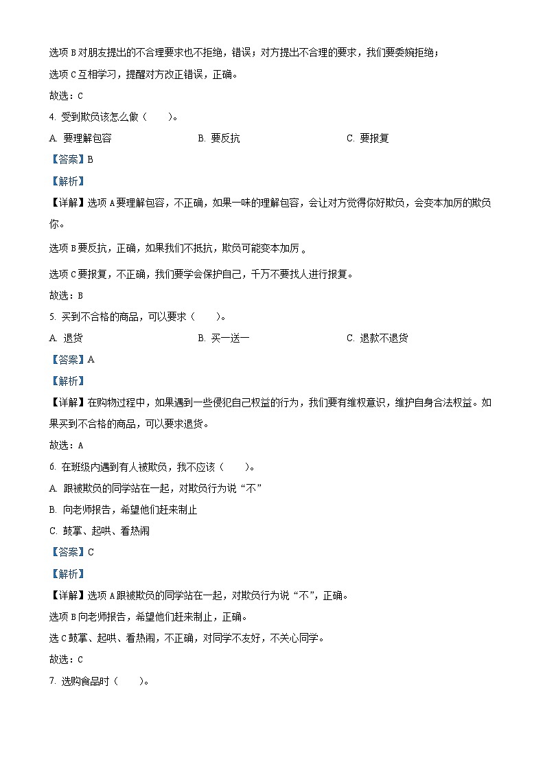 2023-2024学年河南省洛阳市洛宁县统编版四年级下册期中考试道德与法治试卷（解析版）第2页