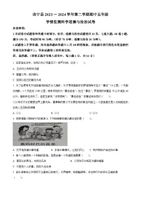 2023-2024学年河南省洛阳市洛宁县统编版五年级下册期中考试道德与法治试卷（原卷版+解析版）