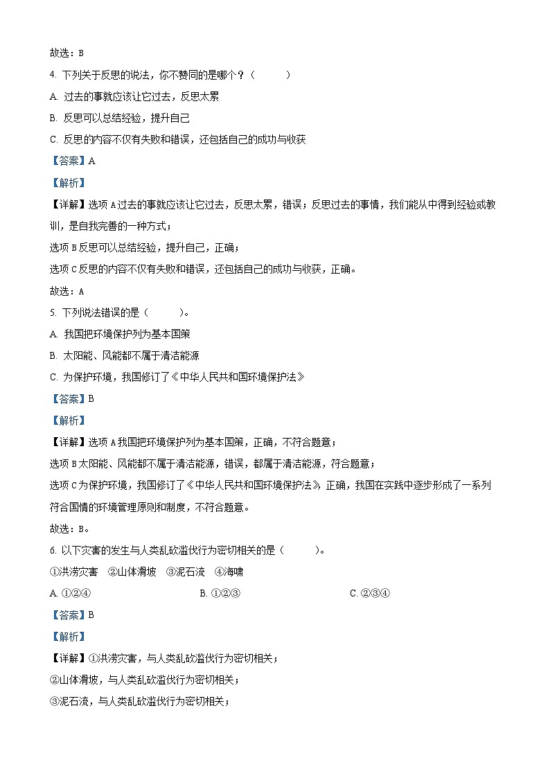 2023-2024学年山东省枣庄市台儿庄区统编版六年级下册期中考试道德与法治试卷（原卷版+解析版）02