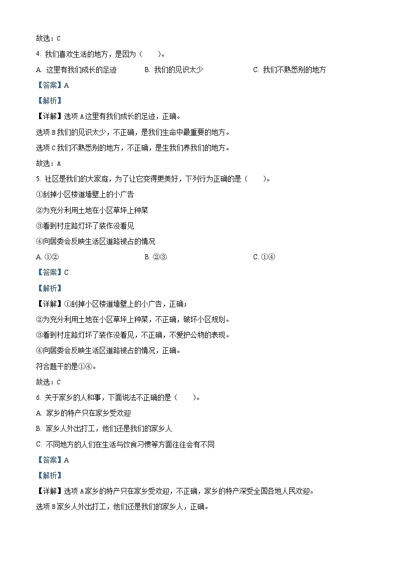 2023-2024学年山东省枣庄市台儿庄区统编版三年级下册期中考试道德与法治试卷（原卷版+解析版）02