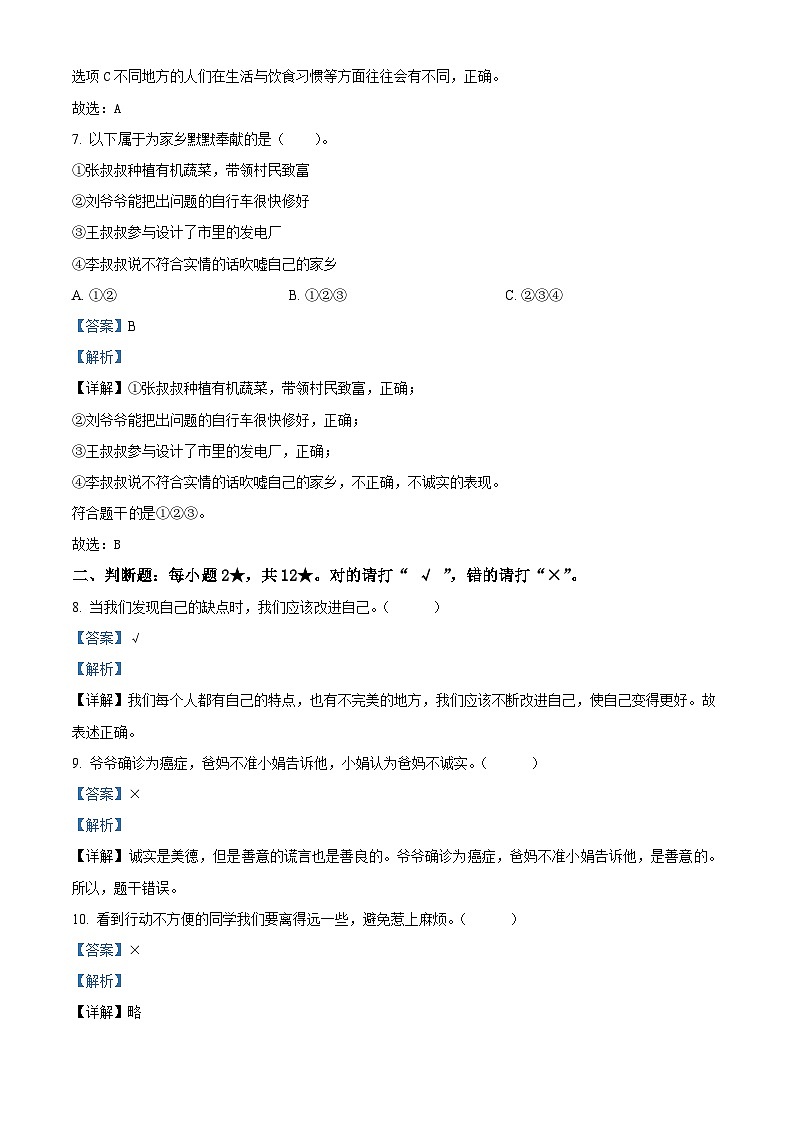 2023-2024学年山东省枣庄市台儿庄区统编版三年级下册期中考试道德与法治试卷（原卷版+解析版）03