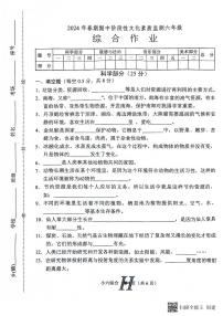 河南省南阳市唐河县2023-2024学年六年级下学期4月期中道德与法治+科学+音乐试题