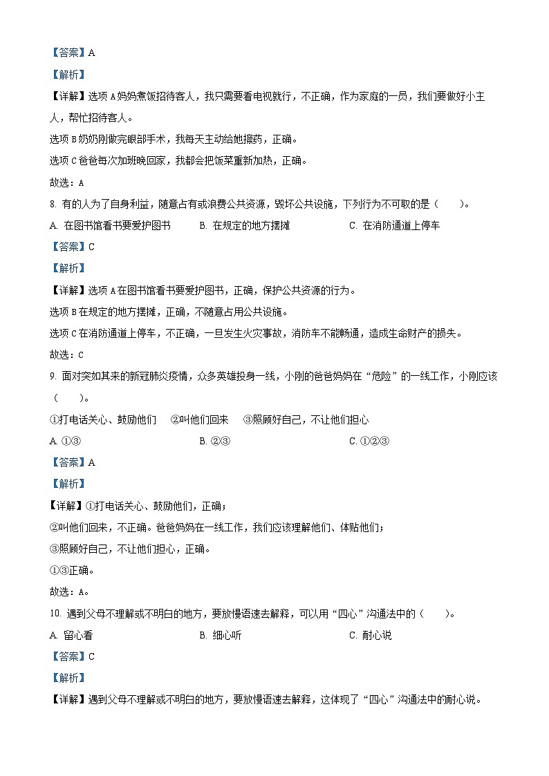 2022-2023学年贵州省六盘水市六枝特区统编版五年级下册期中教学质量监测道德与法治试卷（原卷版+解析版）03