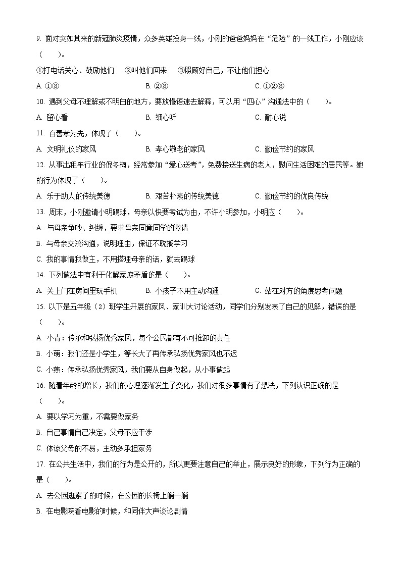 2022-2023学年贵州省六盘水市六枝特区统编版五年级下册期中教学质量监测道德与法治试卷（原卷版+解析版）02