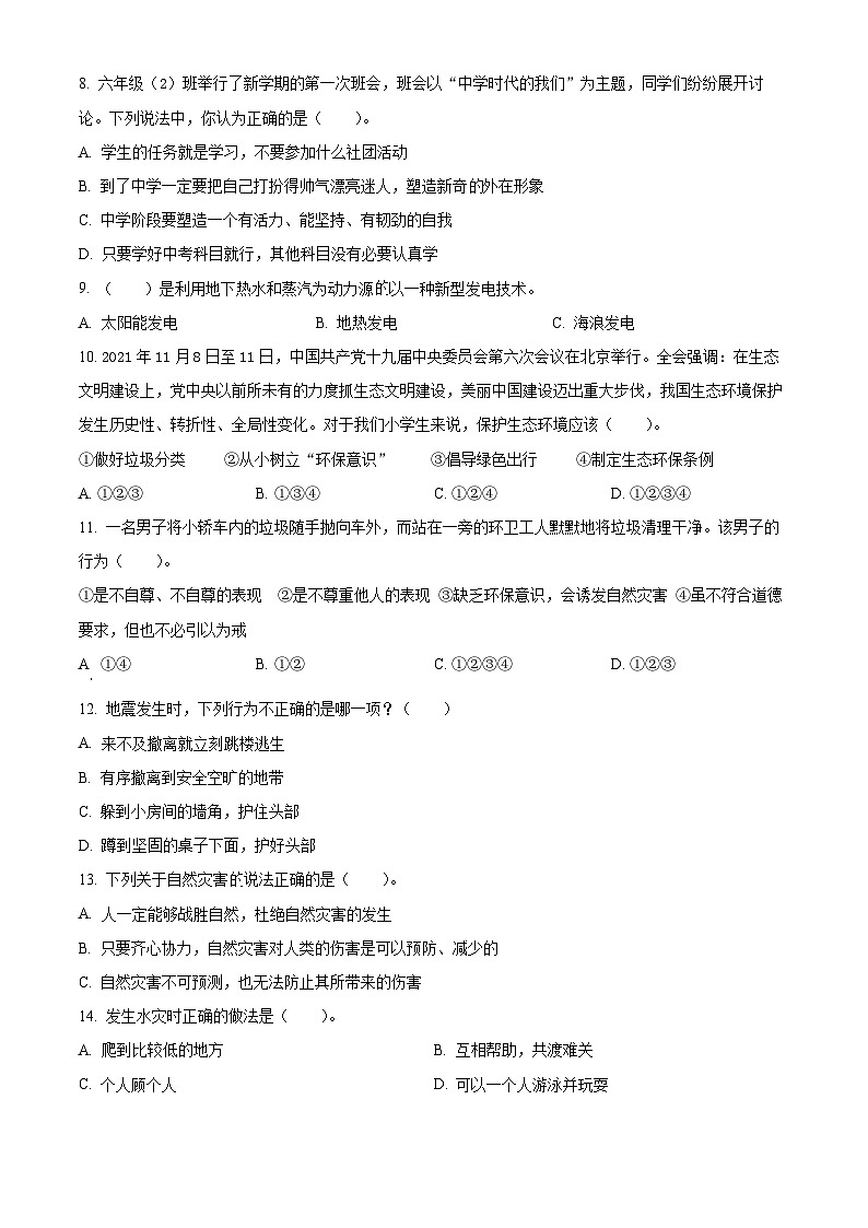 2023-2024学年湖南省岳阳市统编版六年级下册期中考试道德与法治试卷（原卷版+解析版）02