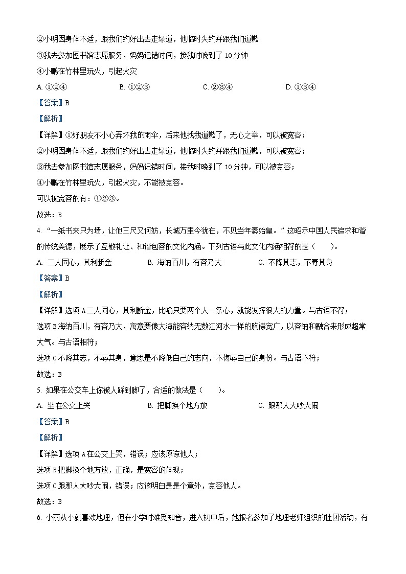 2023-2024学年湖南省岳阳市统编版六年级下册期中考试道德与法治试卷（原卷版+解析版）02