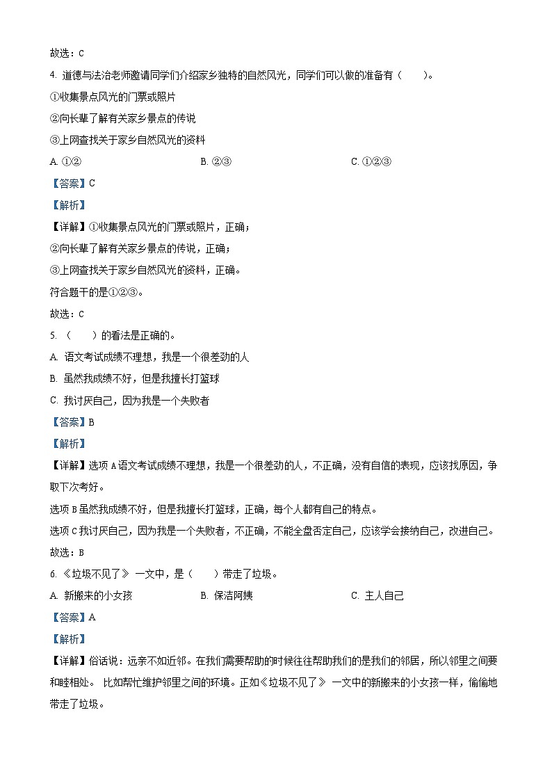 2023-2024学年湖南省岳阳市统编版三年级下册期中考试道德与法治试卷（原卷版+解析版）02