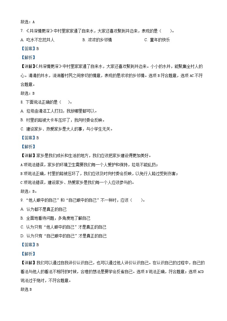 2023-2024学年湖南省岳阳市统编版三年级下册期中考试道德与法治试卷（原卷版+解析版）03