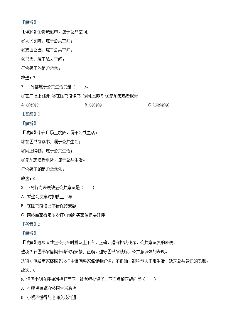 2023-2024学年山东省枣庄市山亭区统编版五年级下册期中考试道德与法治试卷（解析版）第3页
