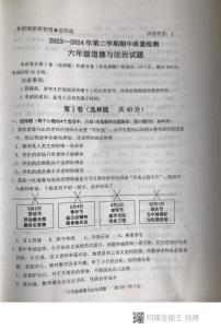 山东省泰安市东平县2023-2024学年（五四学制）六年级下学期期中考试道德与法治试题