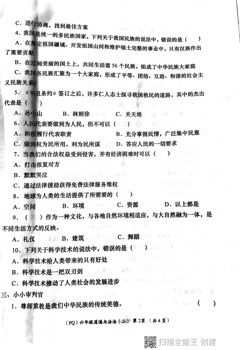 陕西省西安市部分学校2023-2024学年六年级下学期期中学评检测道德与法治试题02