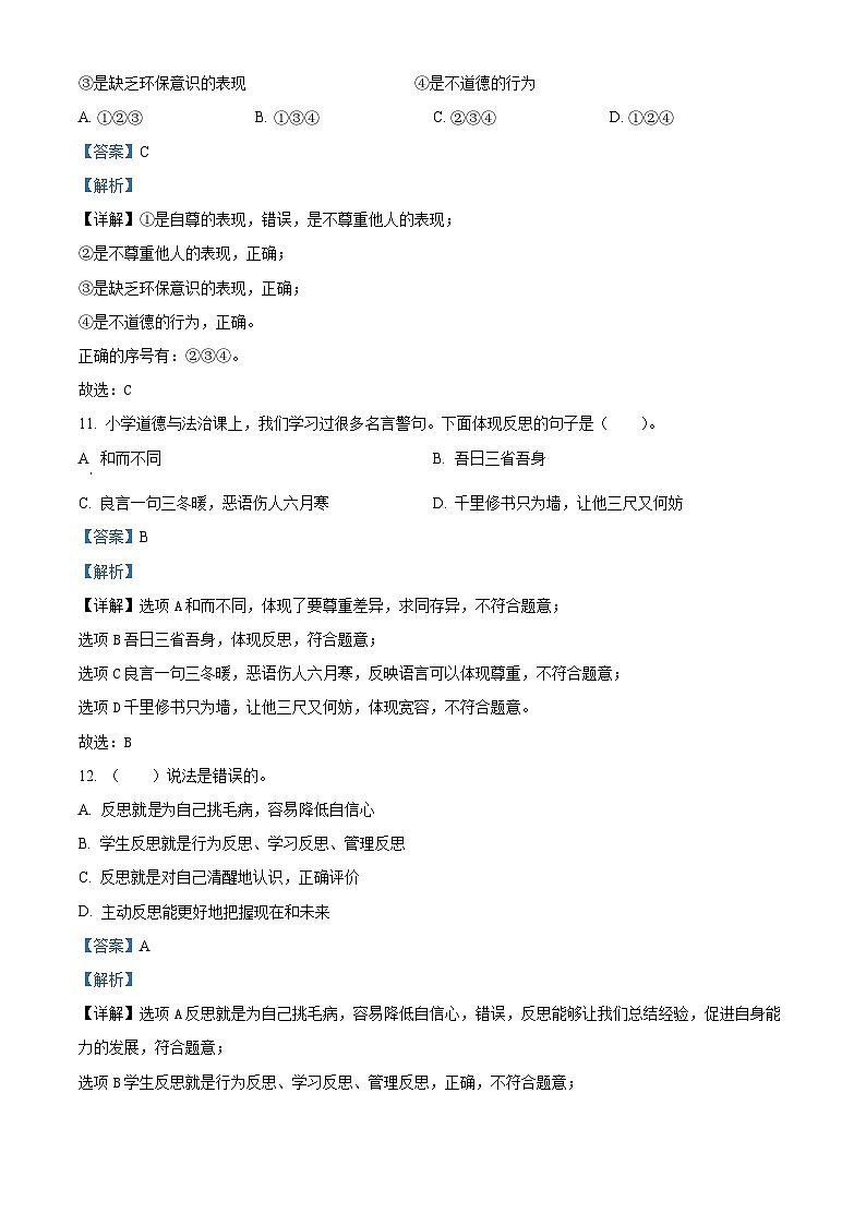 2022-2023学年甘肃省定西市岷县统编版六年级下册期中考试道德与法治试卷（解析版）第3页