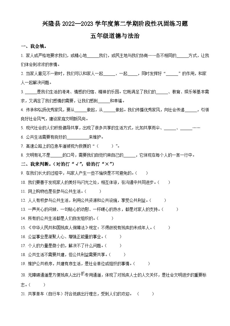 2022-2023学年河北省承德市兴隆县统编版五年级下册（期中）阶段性巩固练习道德与法治试卷（原卷版+解析版）01