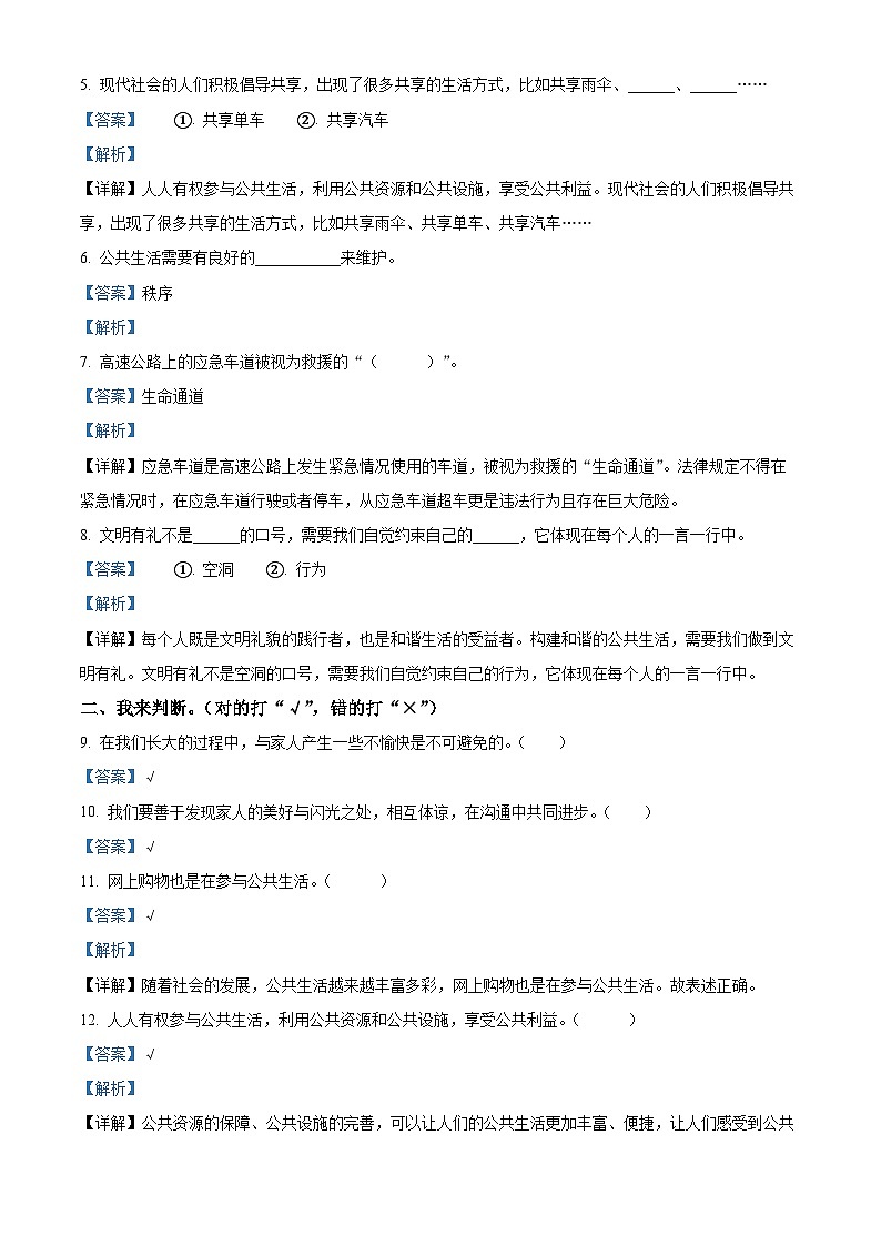 2022-2023学年河北省承德市兴隆县统编版五年级下册（期中）阶段性巩固练习道德与法治试卷（原卷版+解析版）02