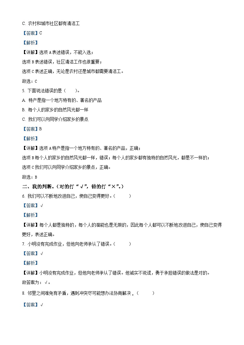 2022-2023学年河北省唐山市迁安市统编版三年级下册期中阶段性作业观察道德与法治试卷（原卷版+解析版）02