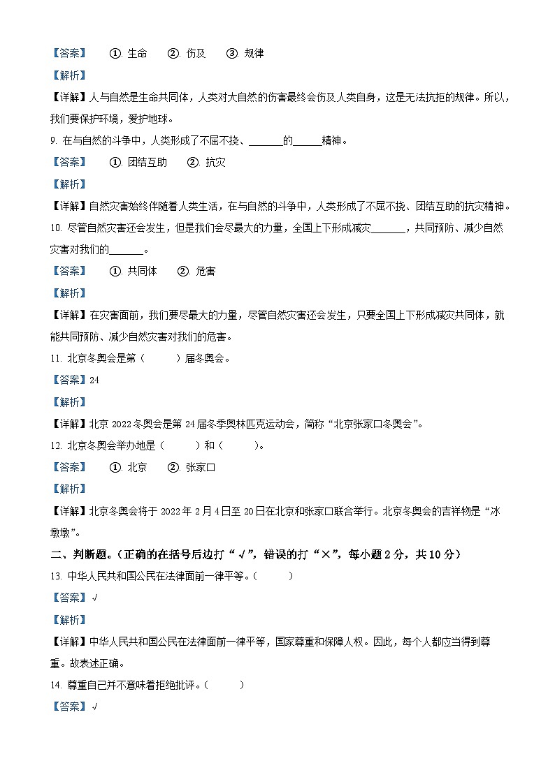 2022-2023学年江西省南昌市安义县统编版六年级下册期中测试道德与法治试卷（解析版）第2页