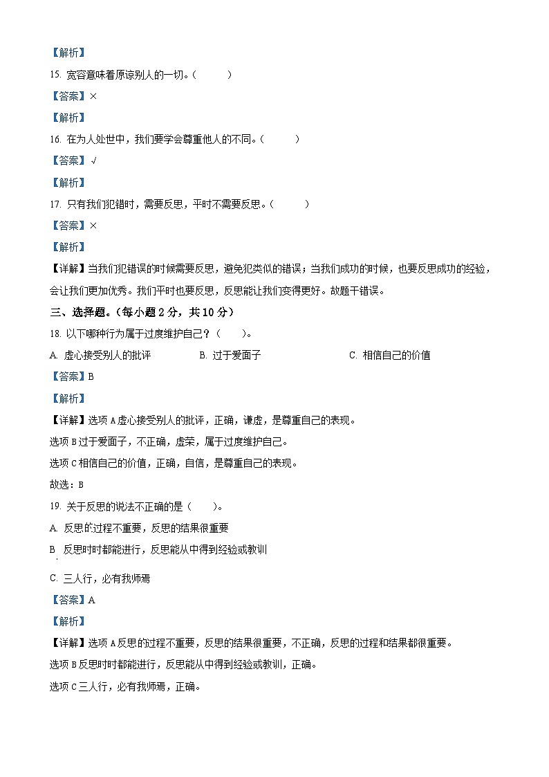 2022-2023学年江西省南昌市安义县统编版六年级下册期中测试道德与法治试卷（解析版）第3页