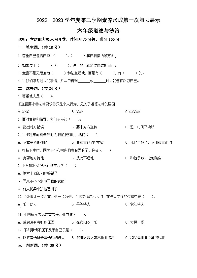 2022-2023学年山西省临汾市尧都区统编版六年级下册期中素养形成第一次能力展示道德与法治试卷（原卷版+解析版）01