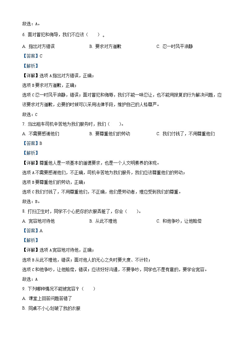 2022-2023学年山西省临汾市尧都区统编版六年级下册期中素养形成第一次能力展示道德与法治试卷（原卷版+解析版）02