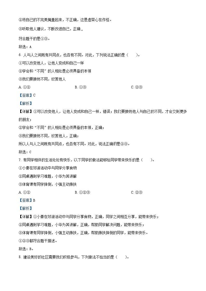 2022-2023学年陕西省咸阳市礼泉县统编版三年级下册期中素养评价道德与法治试卷（解析版）第2页