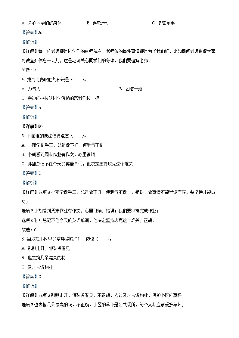 2022-2023学年云南省玉溪市红塔区统编版三年级下册期中考试道德与法治试卷（原卷版+解析版）02