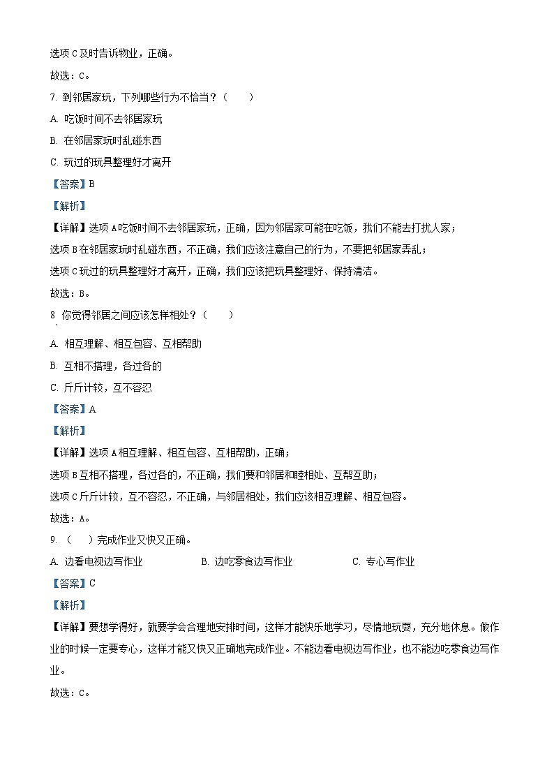 2022-2023学年云南省玉溪市红塔区统编版三年级下册期中考试道德与法治试卷（原卷版+解析版）03