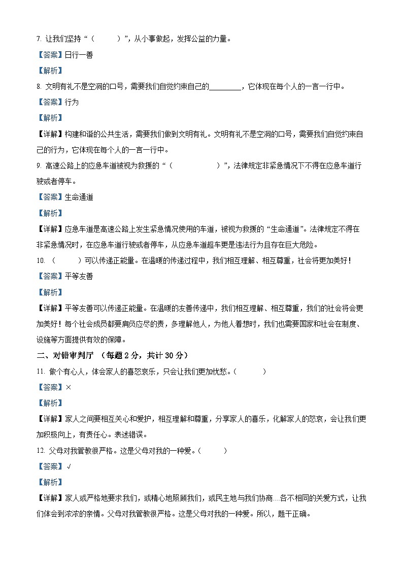 2023-2024学年山东省济宁市微山县统编版五年级下册期中质量检测道德与法治试卷（原卷版+解析版）02