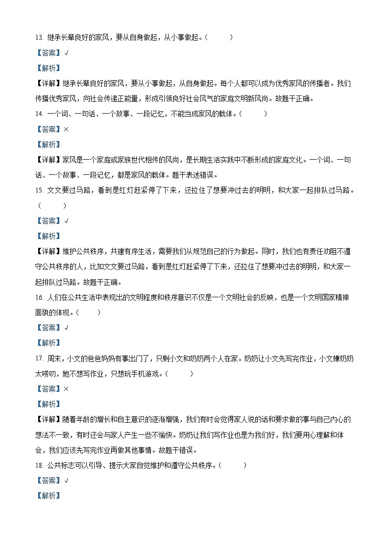 2023-2024学年山东省济宁市微山县统编版五年级下册期中质量检测道德与法治试卷（原卷版+解析版）03