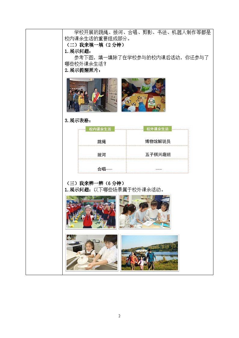 第一课2课时《自主选择课余生活》课件+教案02