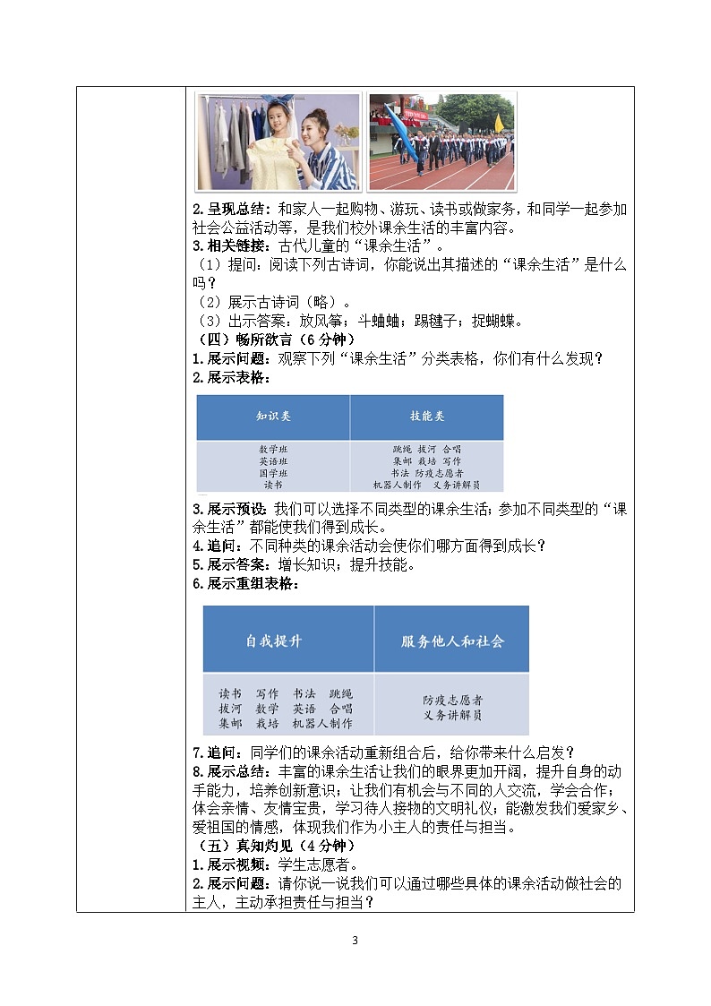 第一课2课时《自主选择课余生活》课件+教案03