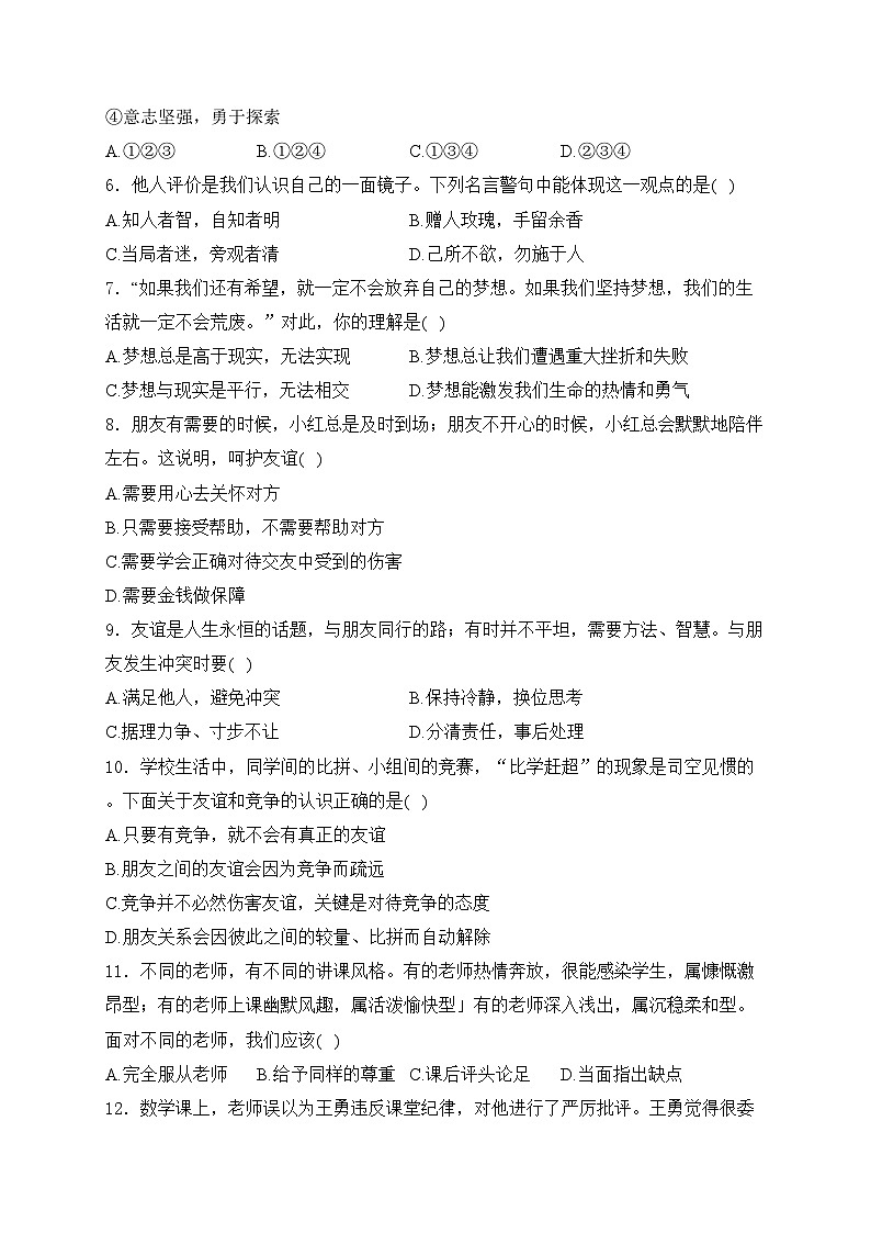 黑龙江省绥化市明水县（五四制）2023-2024学年六年级上学期期末考试道德与法治试卷(含答案)第2页