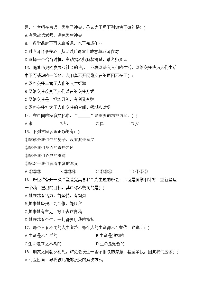 黑龙江省绥化市明水县（五四制）2023-2024学年六年级上学期期末考试道德与法治试卷(含答案)第3页