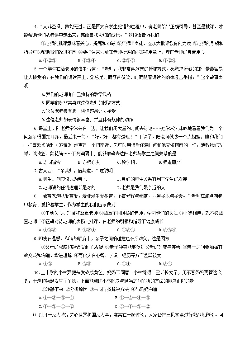 山东省烟台市莱州市+2023-2024学年(五四学制)六年级下学期4月期中道德与法治试题02